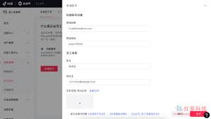 抖音如何解除员工号绑定