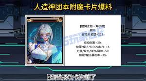 DNF人造神攻坚战新增附魔卡有哪些属性