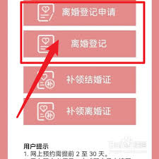 豫事办如何办理离婚手续