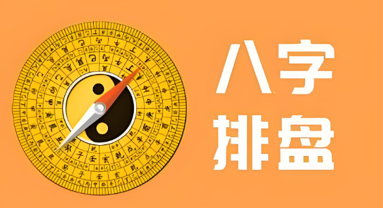南方八字排盘合集