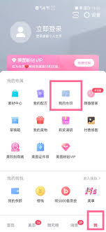 美图秀秀如何去水印