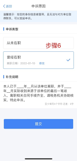 个人所得税APP受聘单位被冒用怎么办