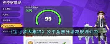 宝可梦大集结：公平竞赛分如何增减