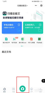 扫描全能王如何扫描电子版文件