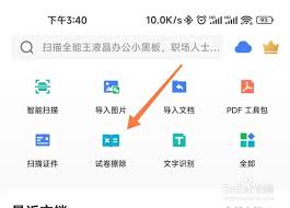 扫描全能王如何提取试卷