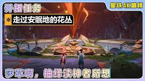 崩坏星穹铁道莎草啊抽绎渎神者所想任务怎么做