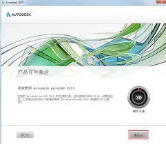 AutoCAD2019激活方法