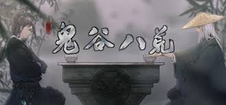 鬼谷八荒筑基天赋怎么选