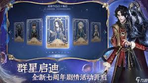 第五人格七周年庆活动玩法是什么