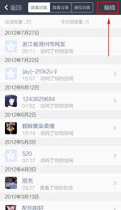 如何在QQ空间删除消息记录