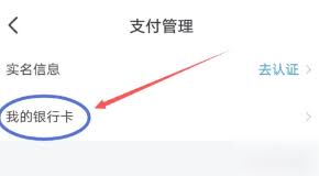 红果短剧怎么解绑储蓄卡