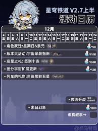 崩坏星穹铁道2.7有哪些活动