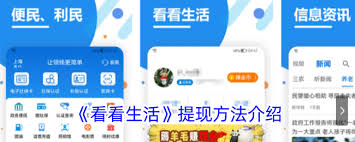 看看生活如何提现