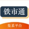 铁市通