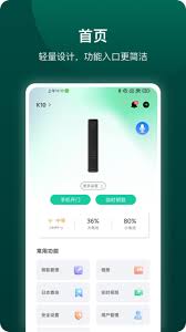 小嘀管家怎么查看电量使用情况