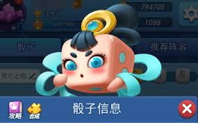欢乐对决新手期如何选辅助骰子