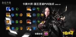 命运方舟国王圣谕卡牌大师如何加点