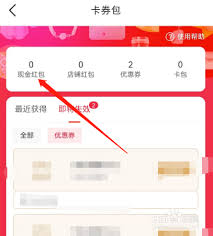 小红书红包券怎么领取