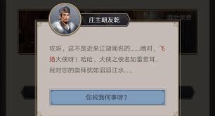 这就是江湖武穆山庄进度收获详情