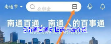 南通百通如何扫码使用
