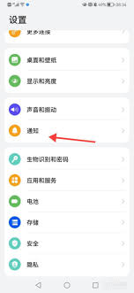 华为手机关闭通知怎么找回