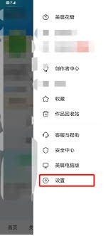 美篇怎样设置不让别人通过手机号找到我