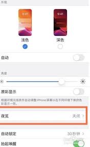 如何打开iphone13护眼模式