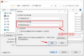 如何设置或更改PPT的打开密码