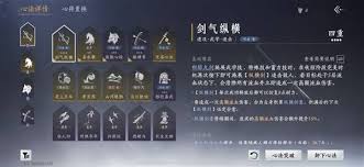 燕云十六声积矩九剑流派怎么玩