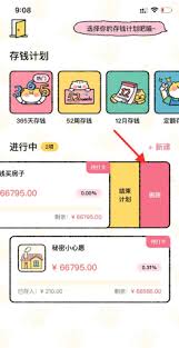 喵喵记账如何用微信存钱