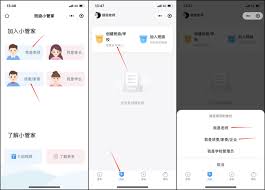 班级小管家如何设置查看权限