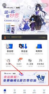 原神瑞幸联动原石奖励怎么获取