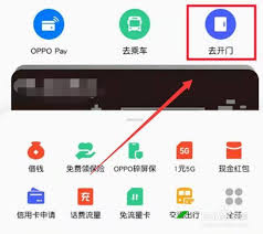 oppo手机如何设置门禁卡密码