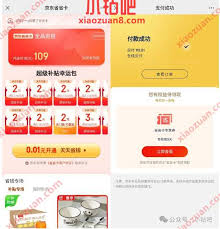京东特价版购买省省卡攻略