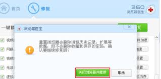 360浏览器如何重置为初始设置