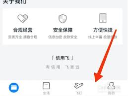 信用飞提前还款步骤