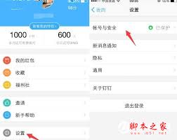 钉钉如何注销账号手机号