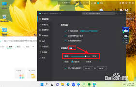 小智桌面开启护眼模式的方法