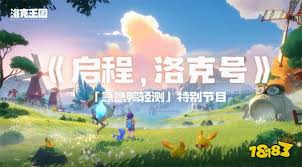 洛克王国手游二测问题怎么解决