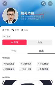 抖音如何解除员工号