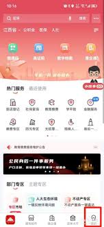 赣服通如何修改手机号