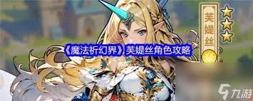 魔法祈幻界莉莉怎么样