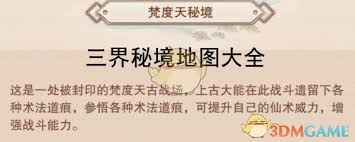 想不想修真：冥界黑绳地狱秘境地图通关攻略