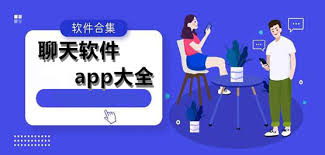 免费聊天软件有哪些