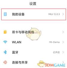 如何进入小米12开发者模式
