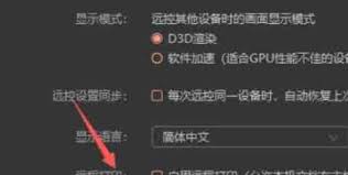 向日葵远程打印功能如何开启