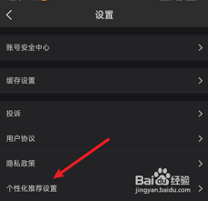 韩剧TV如何关闭个性化广告推荐
