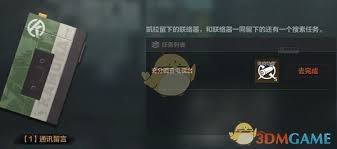 暗区突围无处可藏军需卡任务怎么做