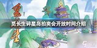 觅长生碎星岛位置在哪