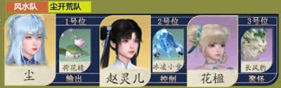 仙剑世界长风豹阵容搭配